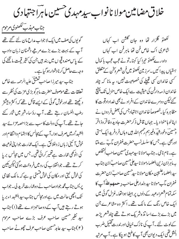 SYED MAHIR IJTEHADI | Marsiya – Epics & Elegies on Imam Hussain A.S. in ...
